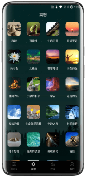 催眠助眠APP