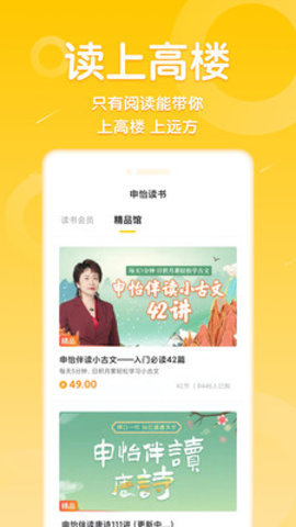 申怡读书APP