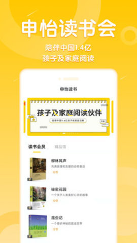 申怡读书APP