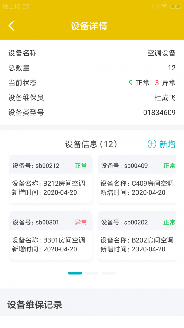 安娞门店助手APP