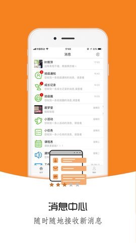 桐乡教育APP