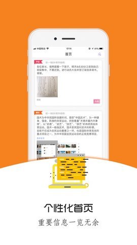 桐乡教育APP