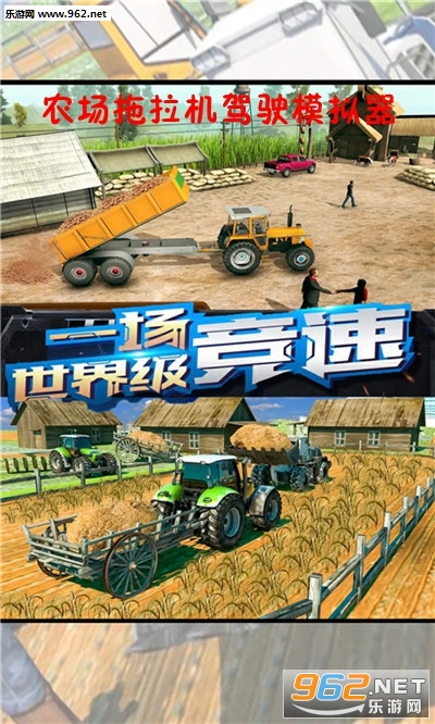 农场拖拉机游戏