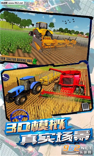 农场拖拉机游戏