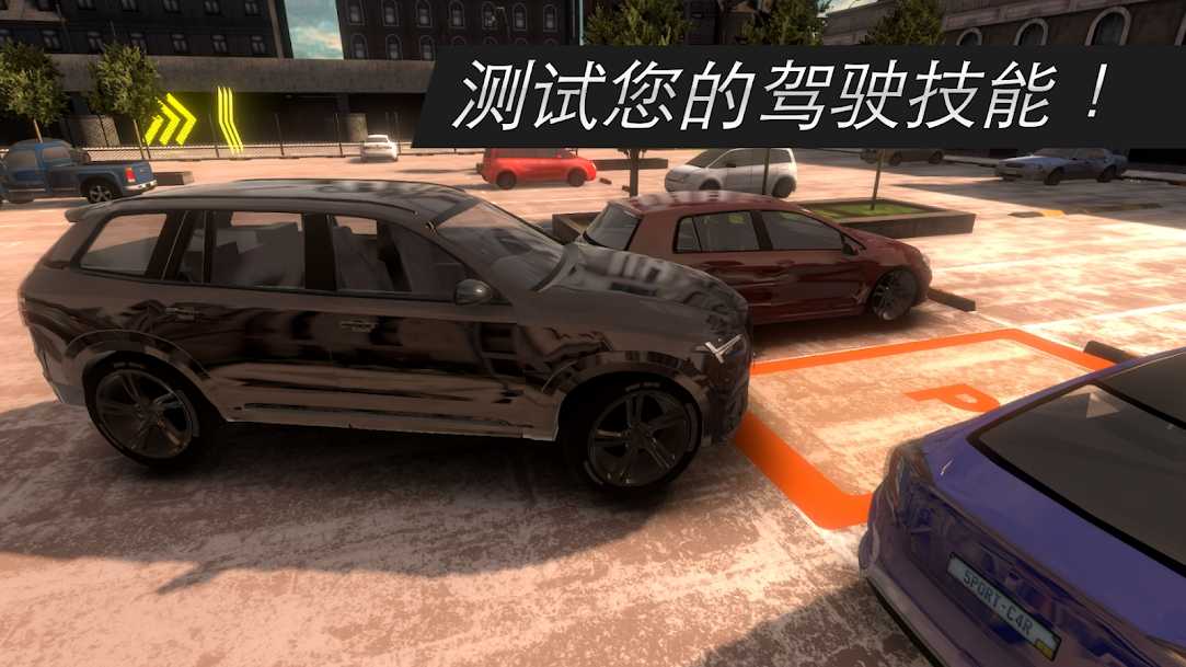 真正的停车场：泊车大师游戏