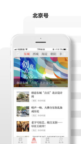 北京日报软件APP