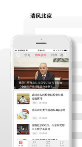 北京日报软件APP