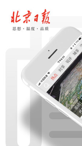 北京日报软件APP