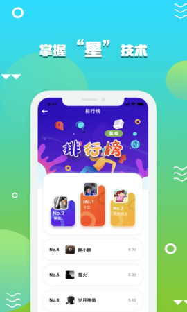 星事物APP