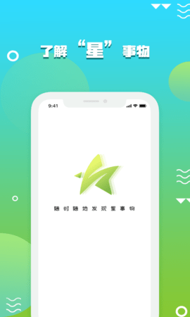 星事物APP