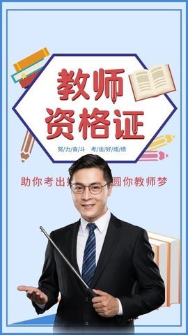 教资题库免费版APP