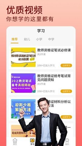 教资题库免费版APP