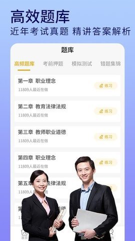 教资题库免费版APP