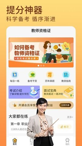教资题库免费版APP