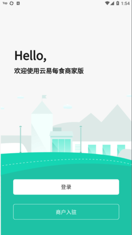 云易每食商户端APP