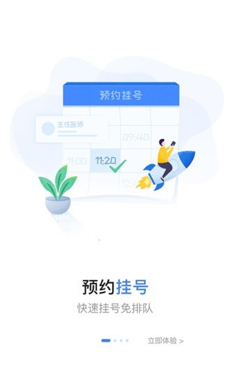 福州市妇幼保健院APP