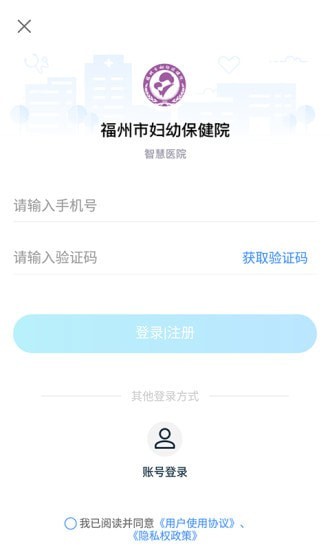 福州市妇幼保健院APP