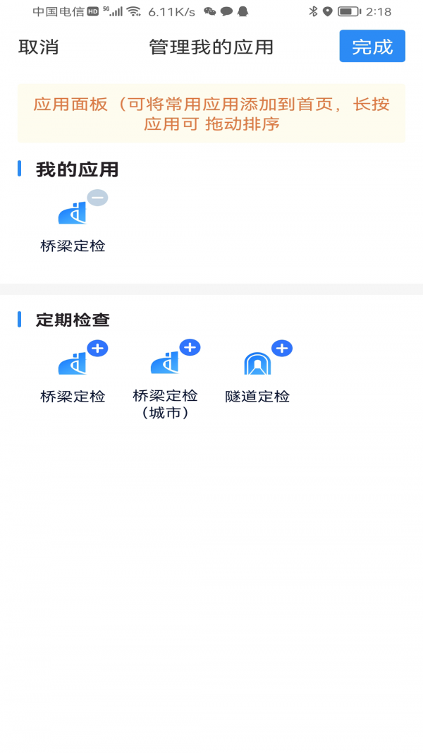 道检通APP