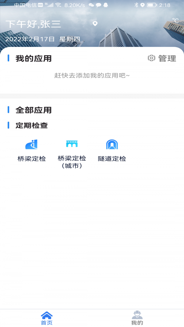 道检通APP