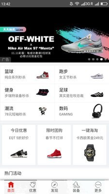好货精选APP