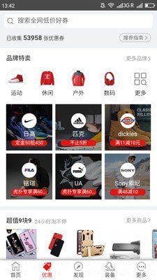 好货精选APP