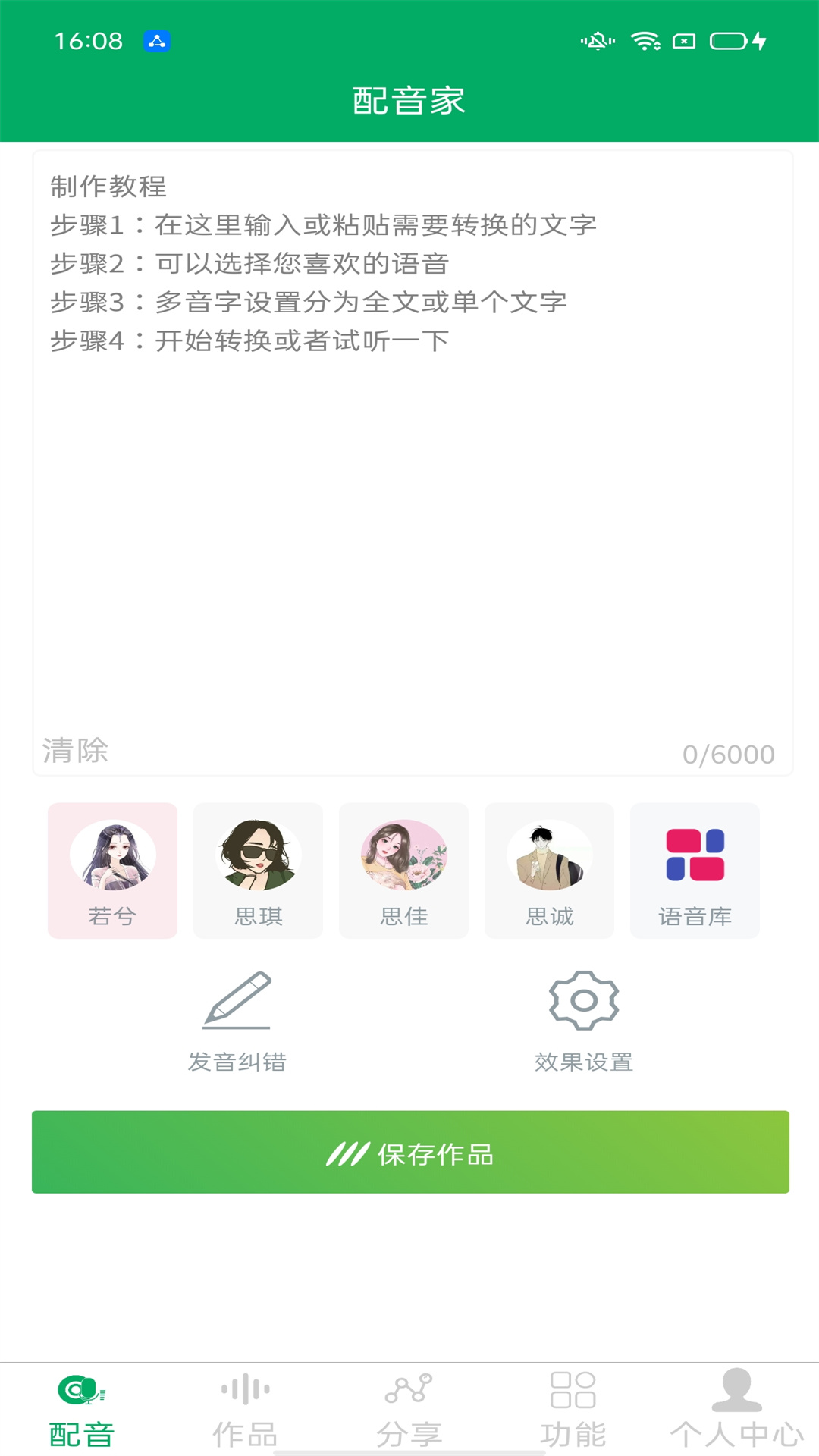 配音宝软件APP