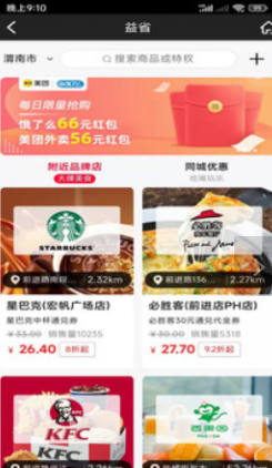 益省APP