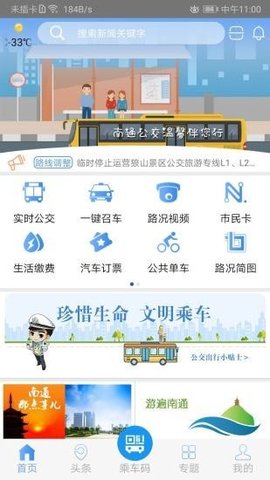 畅行南通appAPP