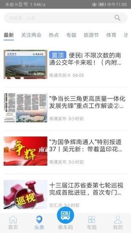 畅行南通appAPP