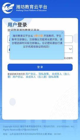 潍坊教育云平台APP