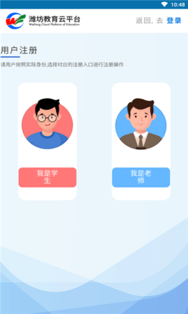 潍坊教育云平台APP