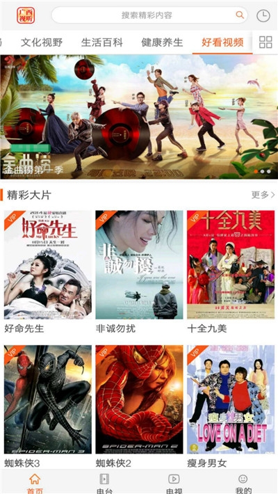 广西视听空中课堂APP