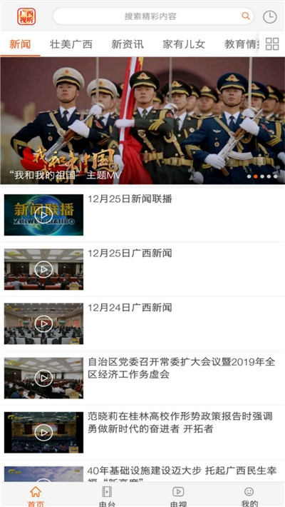 广西视听空中课堂APP