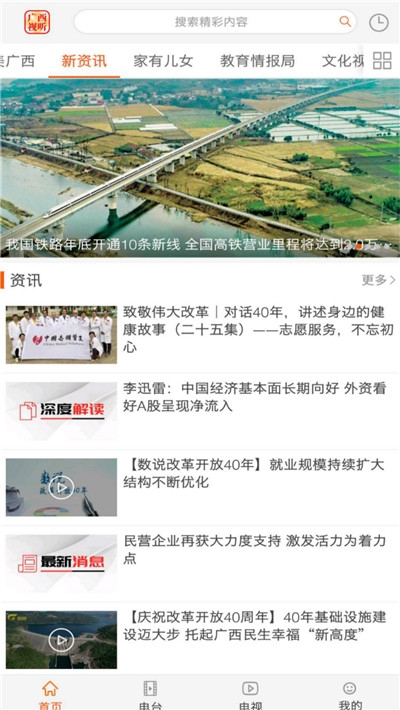 广西视听空中课堂APP