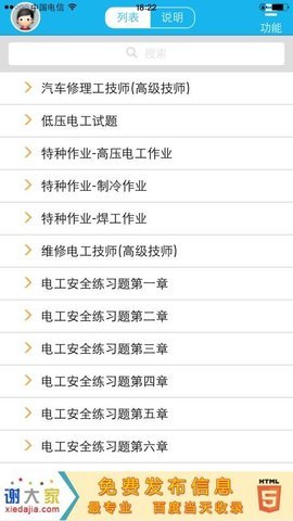 考得过手机版APP