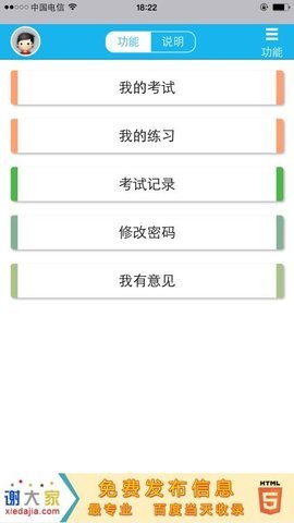 考得过手机版APP