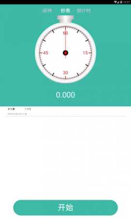 悠悠时钟APP