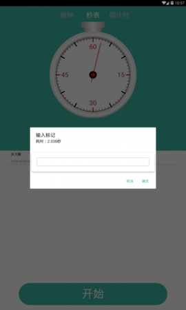 悠悠时钟APP