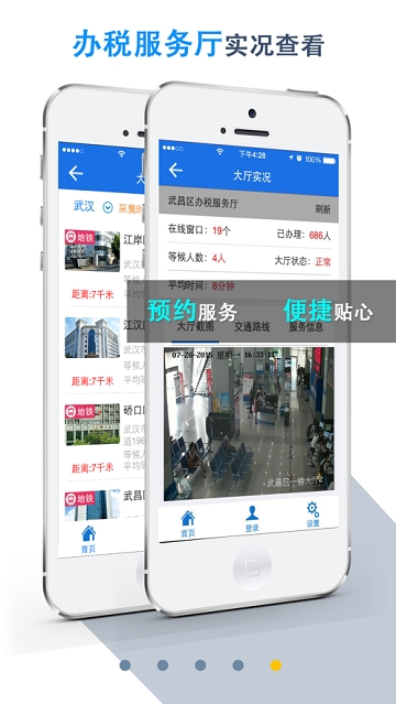 湖北省电子税务局手机端APP