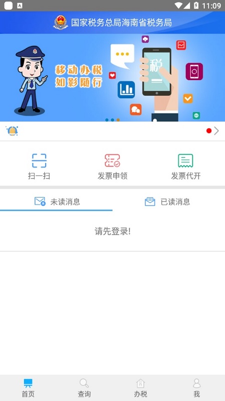海南省电子税务局IOS版APP