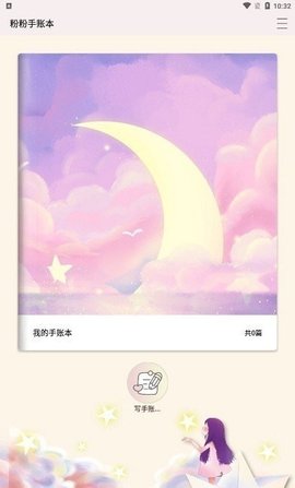 粉粉记账APP