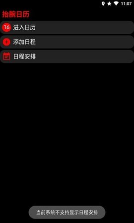 抬腕日历APP