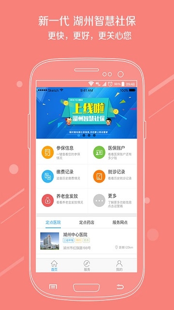 湘税社保APP