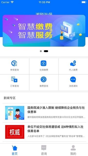 湘税社保APP