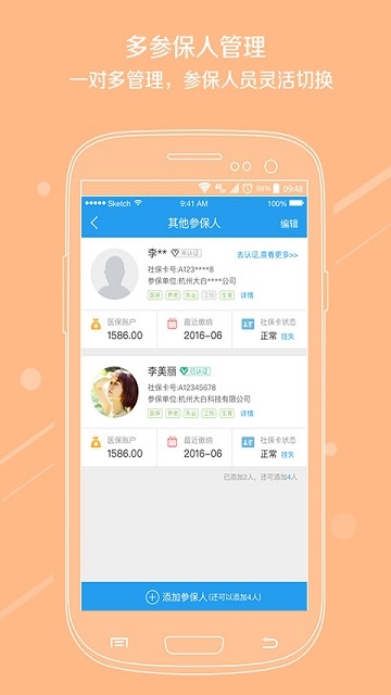 湘税社保APP