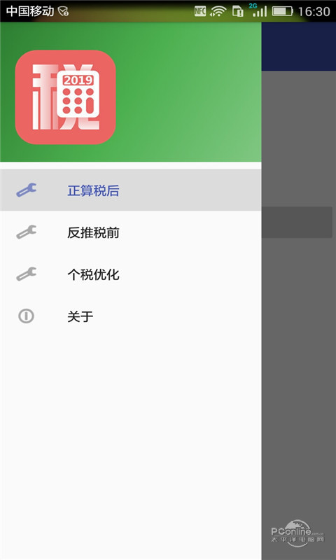 年终奖个税计算器2022年新版APP
