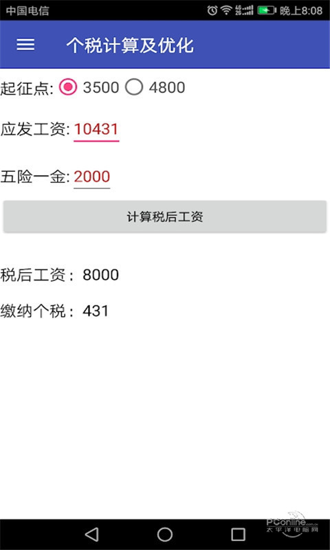 年终奖个税计算器2022年新版APP