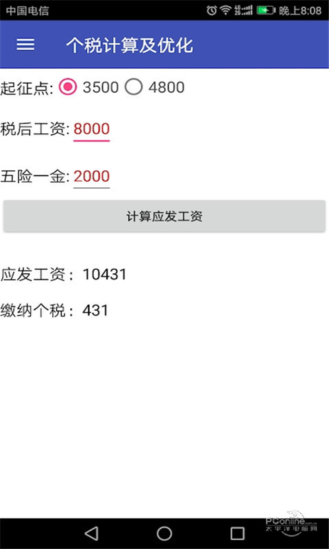 年终奖个税计算器2022年新版APP