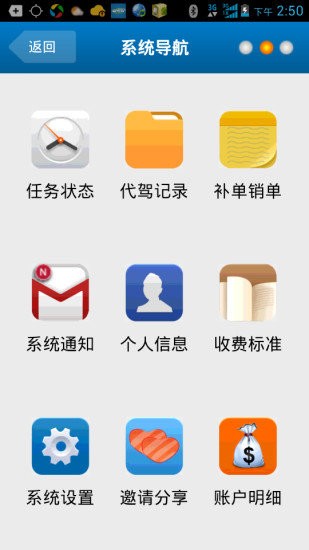 速代驾司机端APP
