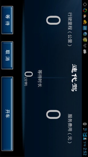 速代驾司机端APP